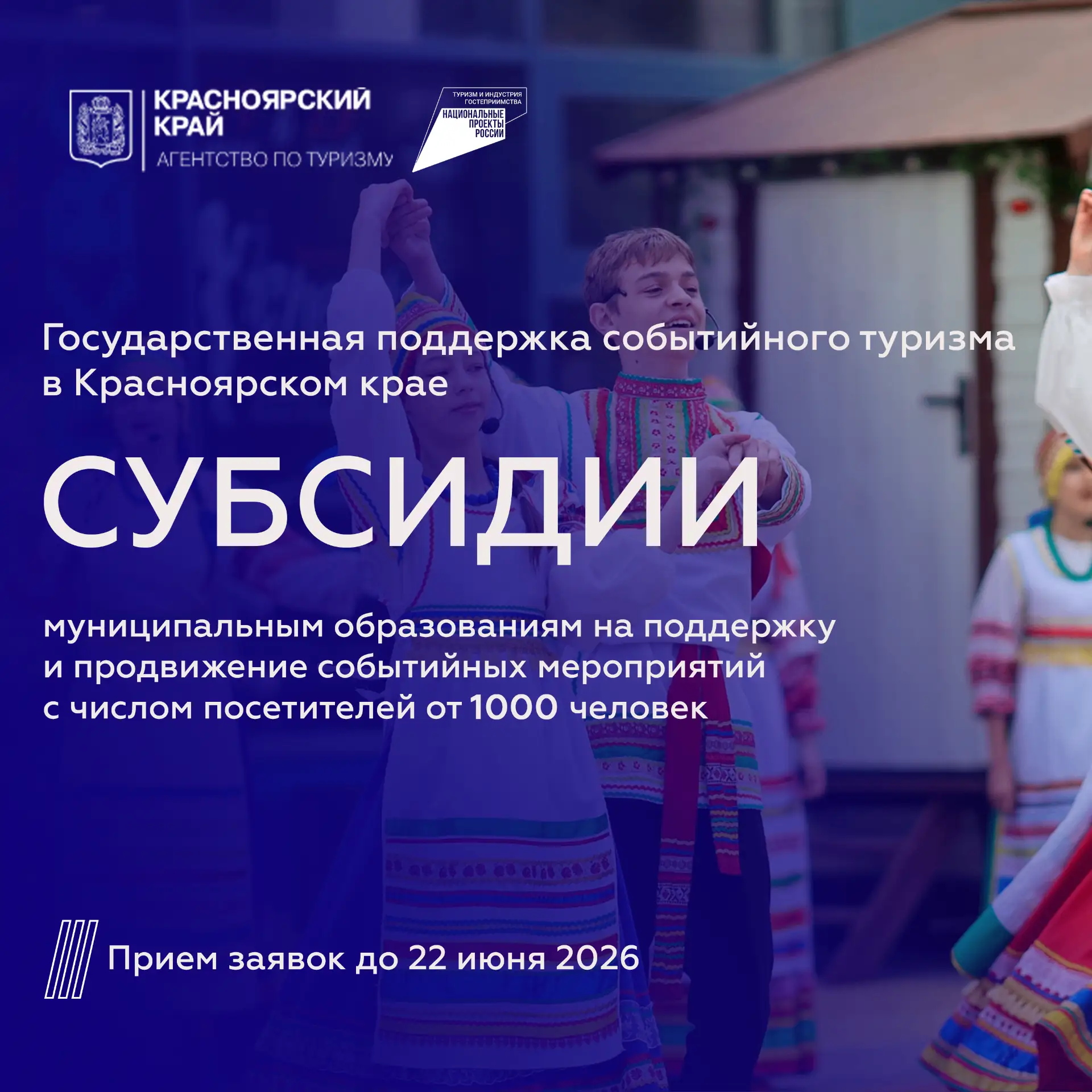⚡️Государственная поддержка для развития событийного туризма в муниципалитетах Краснояр...