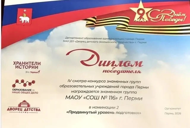📌13 марта 2026 года Организационный комитет IV Городского конкурса знаменных групп общеобразовательн