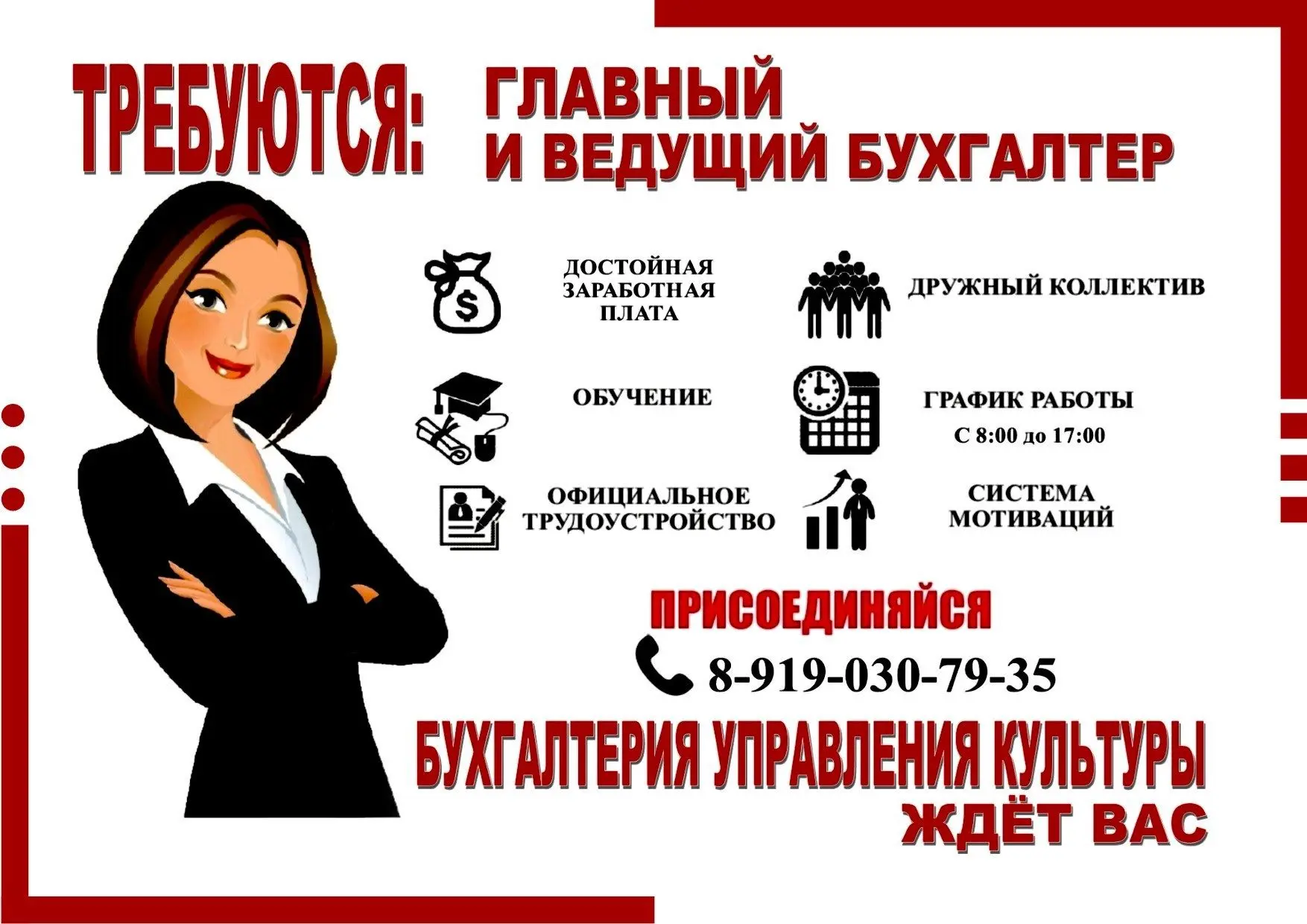 📢 Вакансия: Главный и ведущий бухгалтер