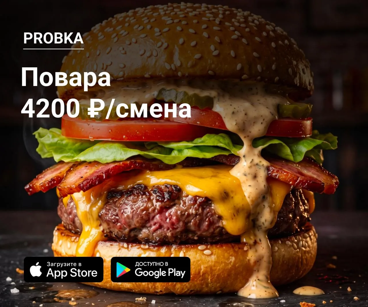 🔪 Повара в Probka Bar