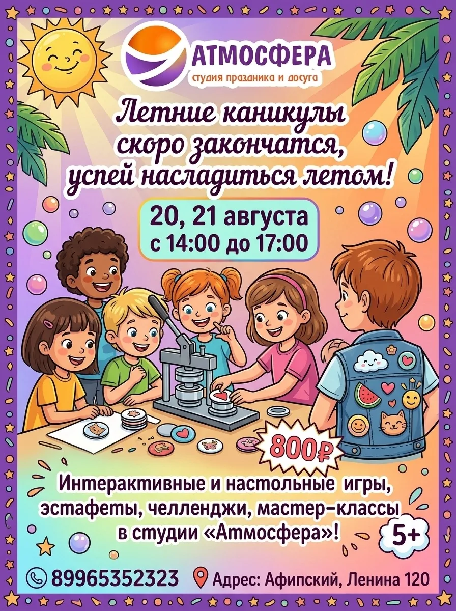 🌞 Лето — время игр и творчества! 🌈