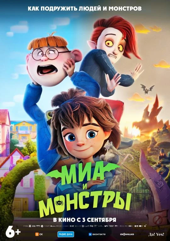 🎦 Фильм «Миа и монстры»

Миа, которая не очень ладит с окружающими, мечтает доказать жителям свое