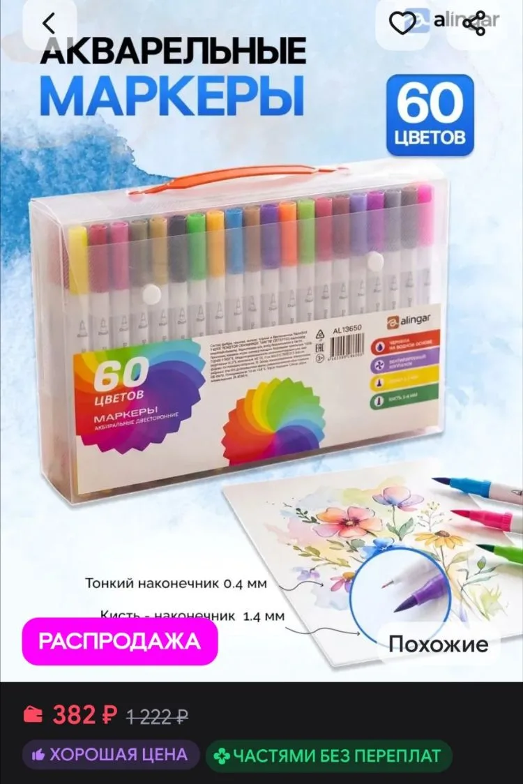 Маркеры акварельные двусторонние 60 цветов Alingar