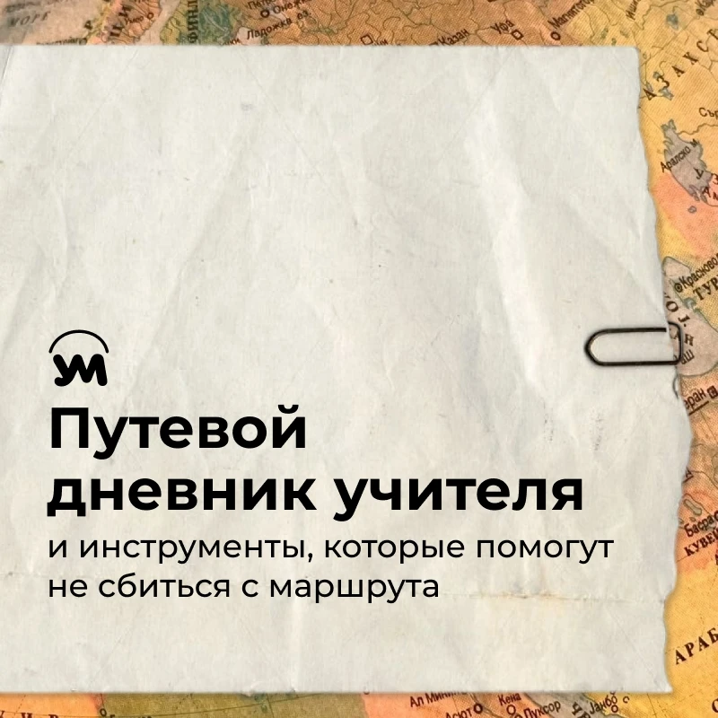 🎓 Приход в профессию у каждого учителя свой: кто-то после школьной скамьи поступает в ...