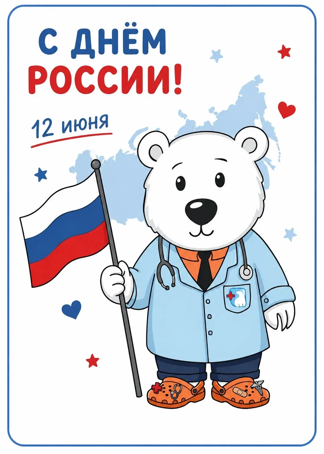 🇷🇺 С Днём нашей огромной, сильной и любимой страны!

12 июня — это не просто красный день календар