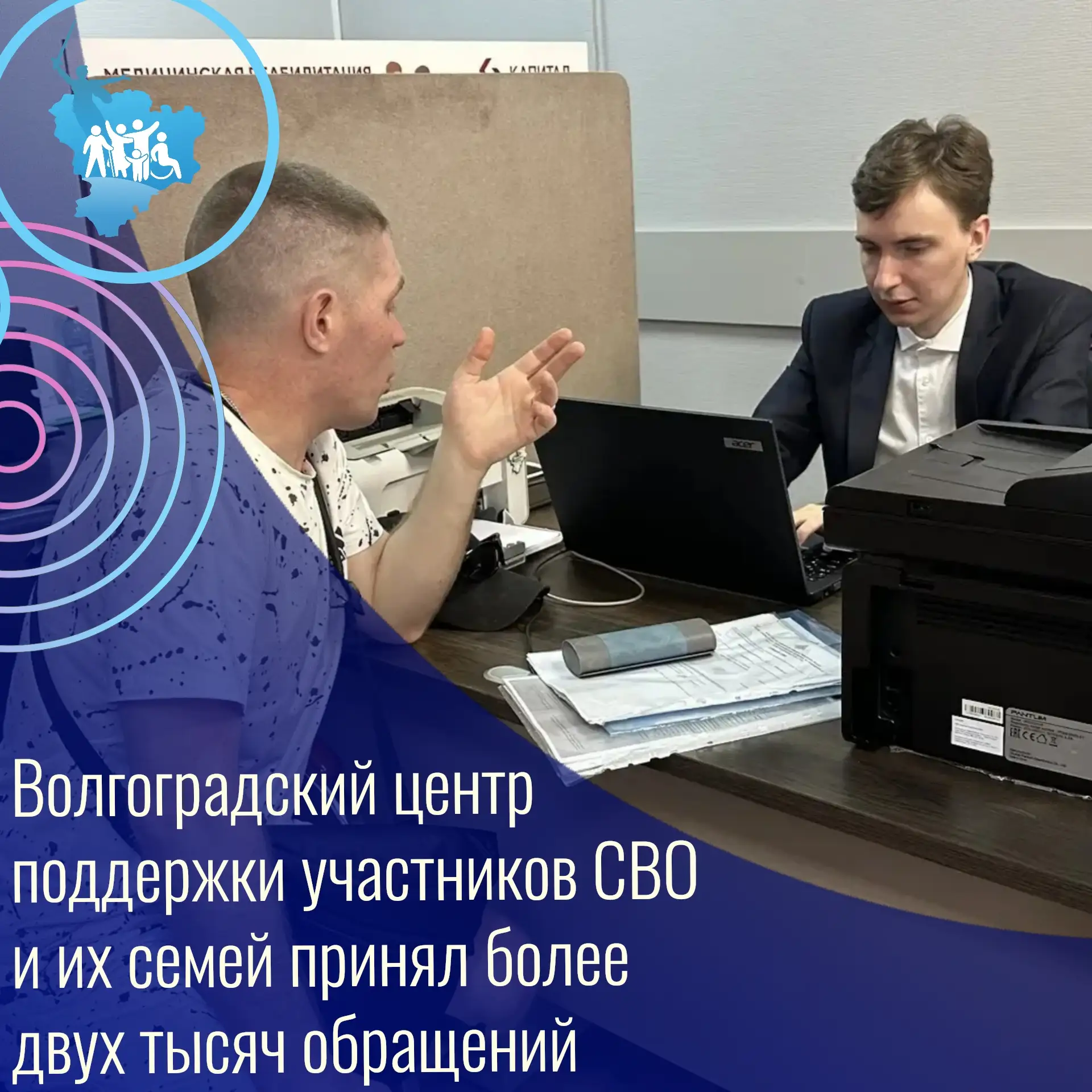 Волгоградский центр поддержки участников СВО и их семей принял более двух тысяч обращений
