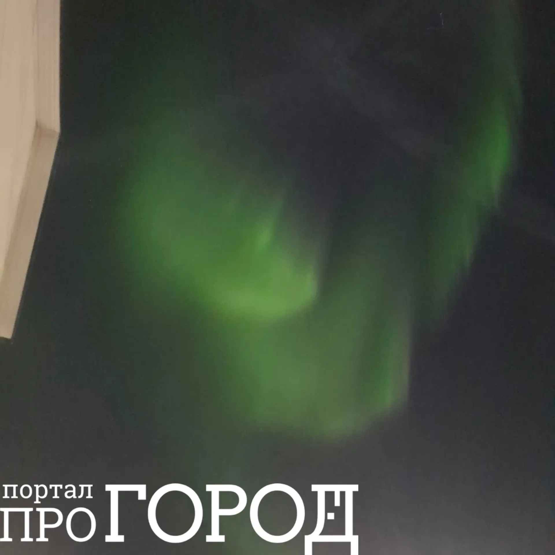 Над Ухтой сейчас красиво! 😍