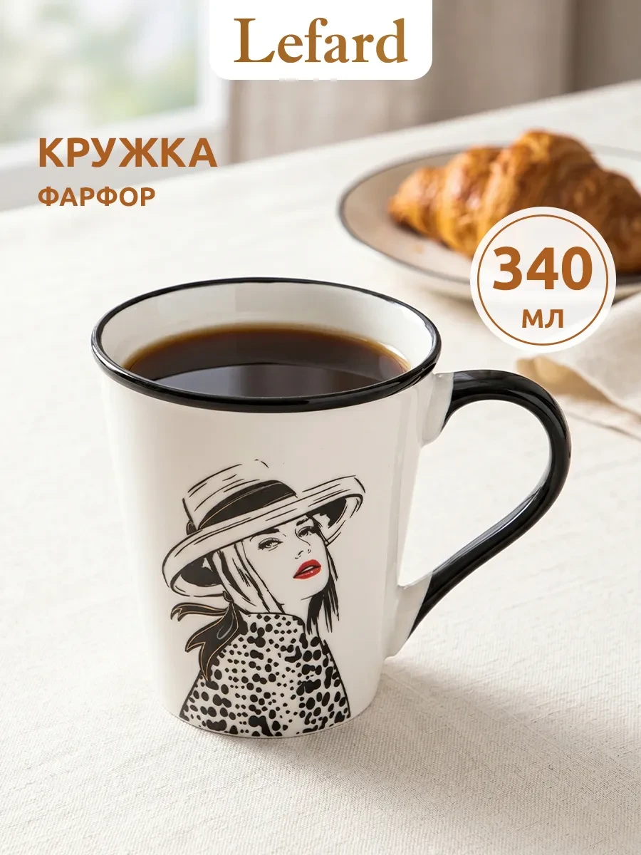 ⚡️ Кружка 340 мл для чая и кофе фарфоровая, Lefard