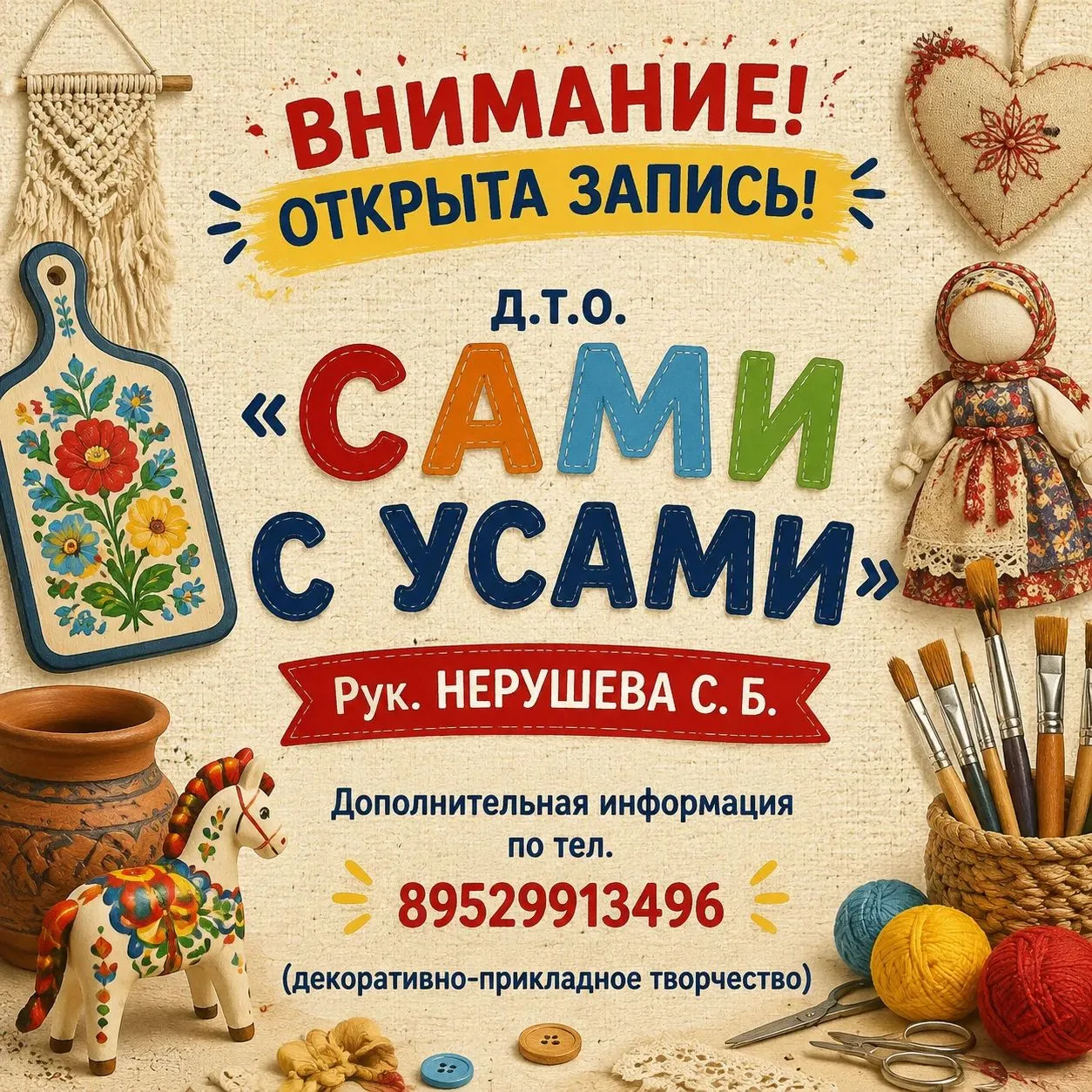 🪄Творим, мастерим и развиваемся вместе! ✨