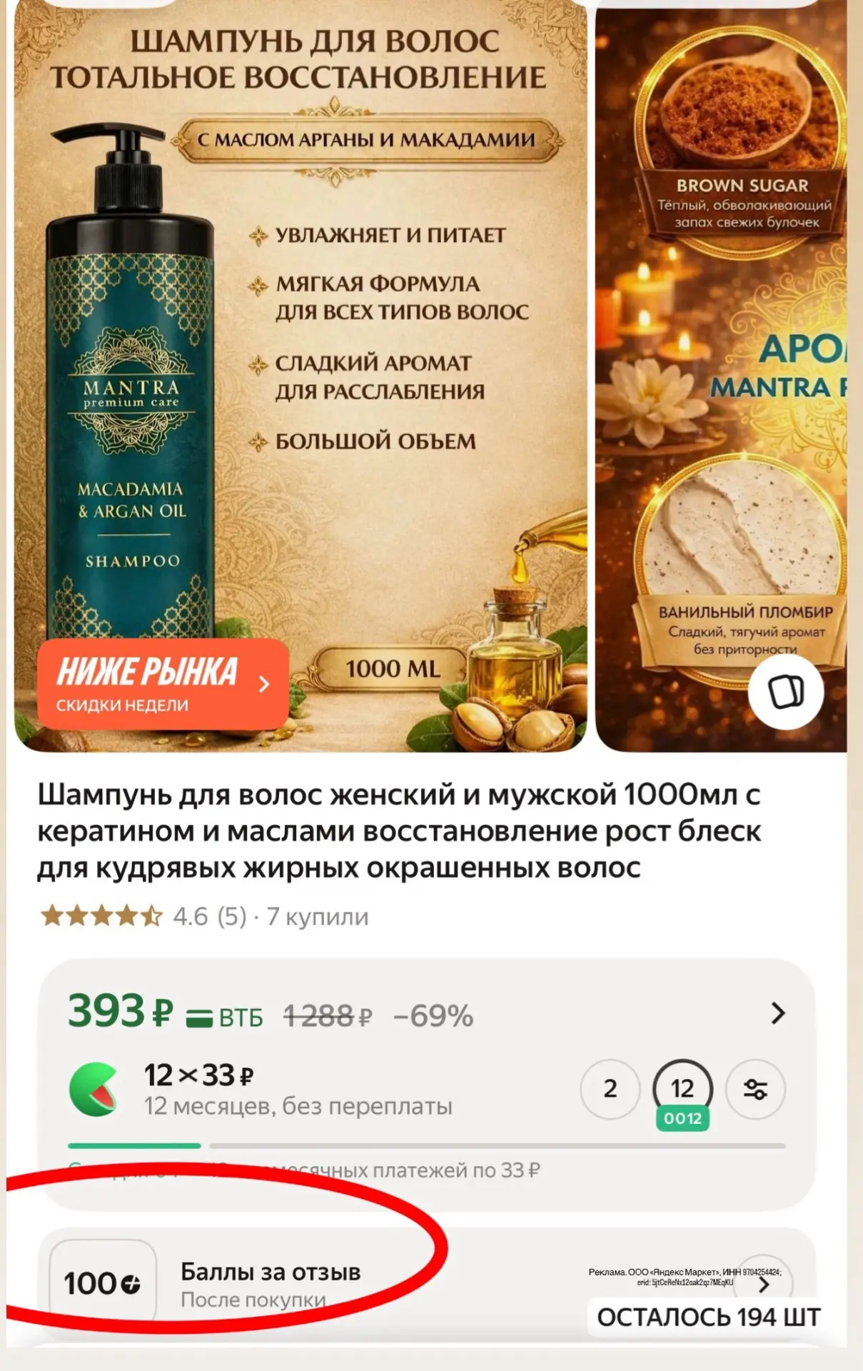 100 баллов за отзыв
