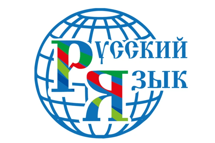 Сегодня в Москве стартовала первая министерская конференция Международной организации по русскому яз
