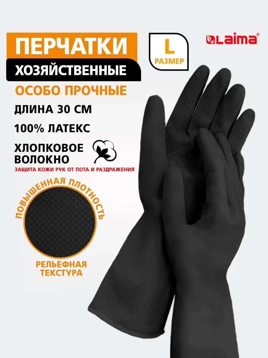 ⚡️ Перчатки многоразовые латексные хозяйственные, размер L, LAIMA