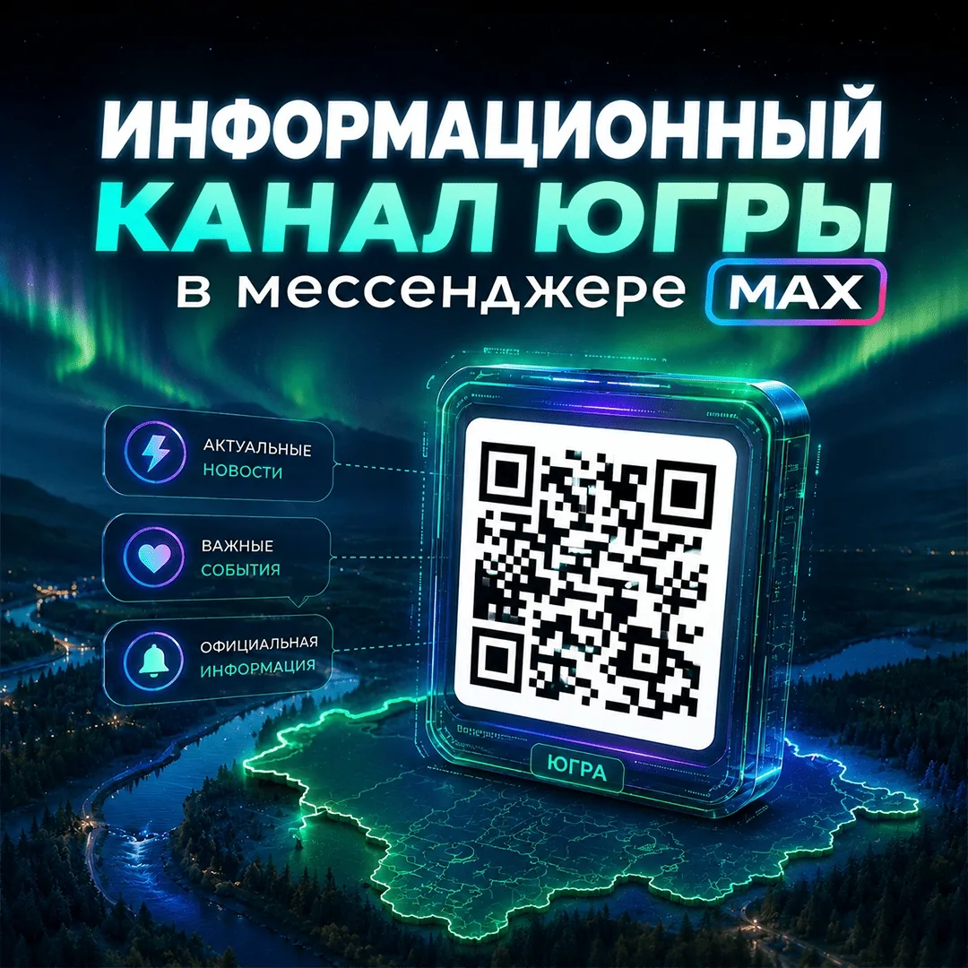 В мессенджере «Макс» начал работу новый информационный канал: vk.cc/d0TfOu 🌐