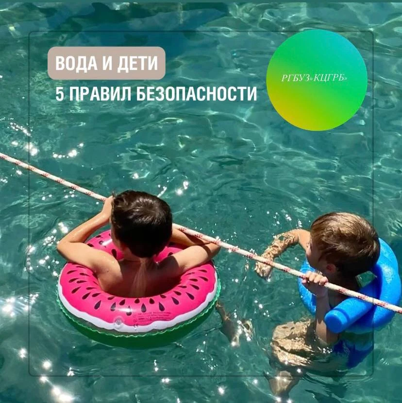Летом ☀️ дети проводят много времени у воды, что может быть опасно. Большинство несчастных случаев п