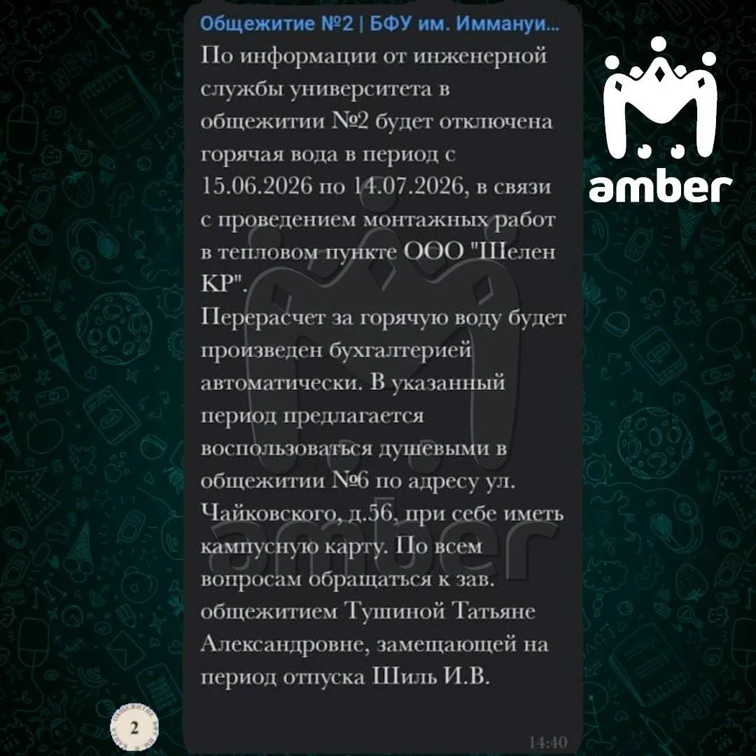 Горячую воду отключат на месяц в общаге БФУ — студентам предложили мыться в соседнем корпусе, до кот