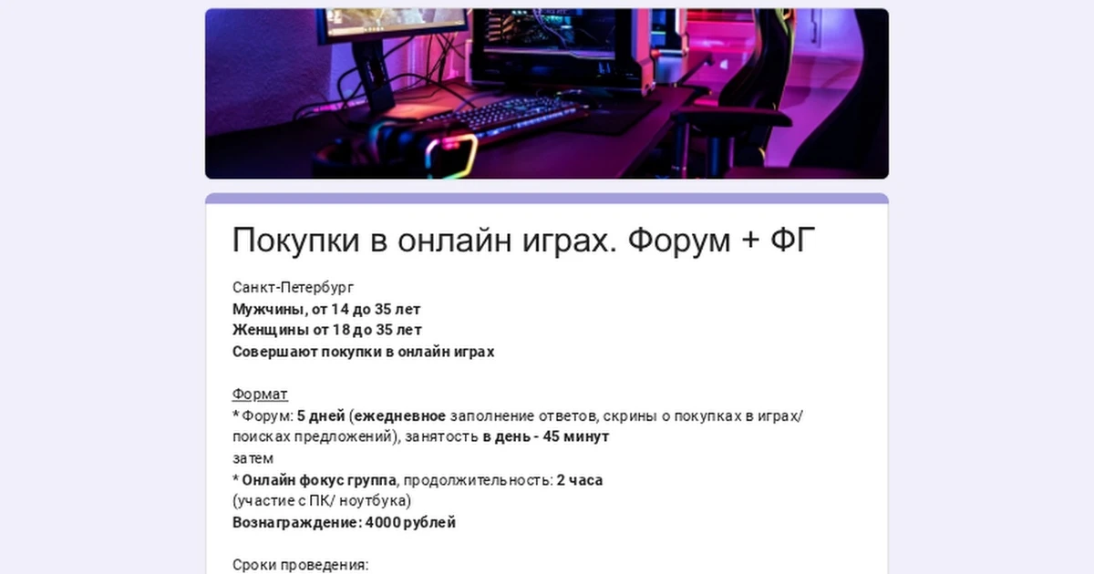 Срочно!
НА фокус группу, "Покупатели. Игроки" 30.07.2026 (четверг) 15:00-17:00,
 ‼ПОДКЛЮЧЕНИЕ в 14:3