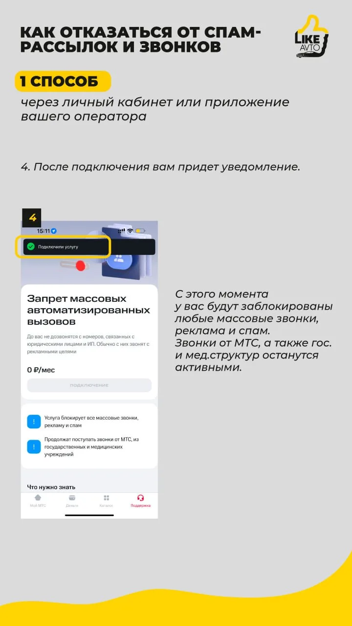 🤳ГАЙД: КАК ПЕРЕСТАТЬ ПОЛУЧАТЬ ЗВОНКИ ОТ КОНКУРЕНТОВ  Мы не продаём номера клиентов — наша база соотв