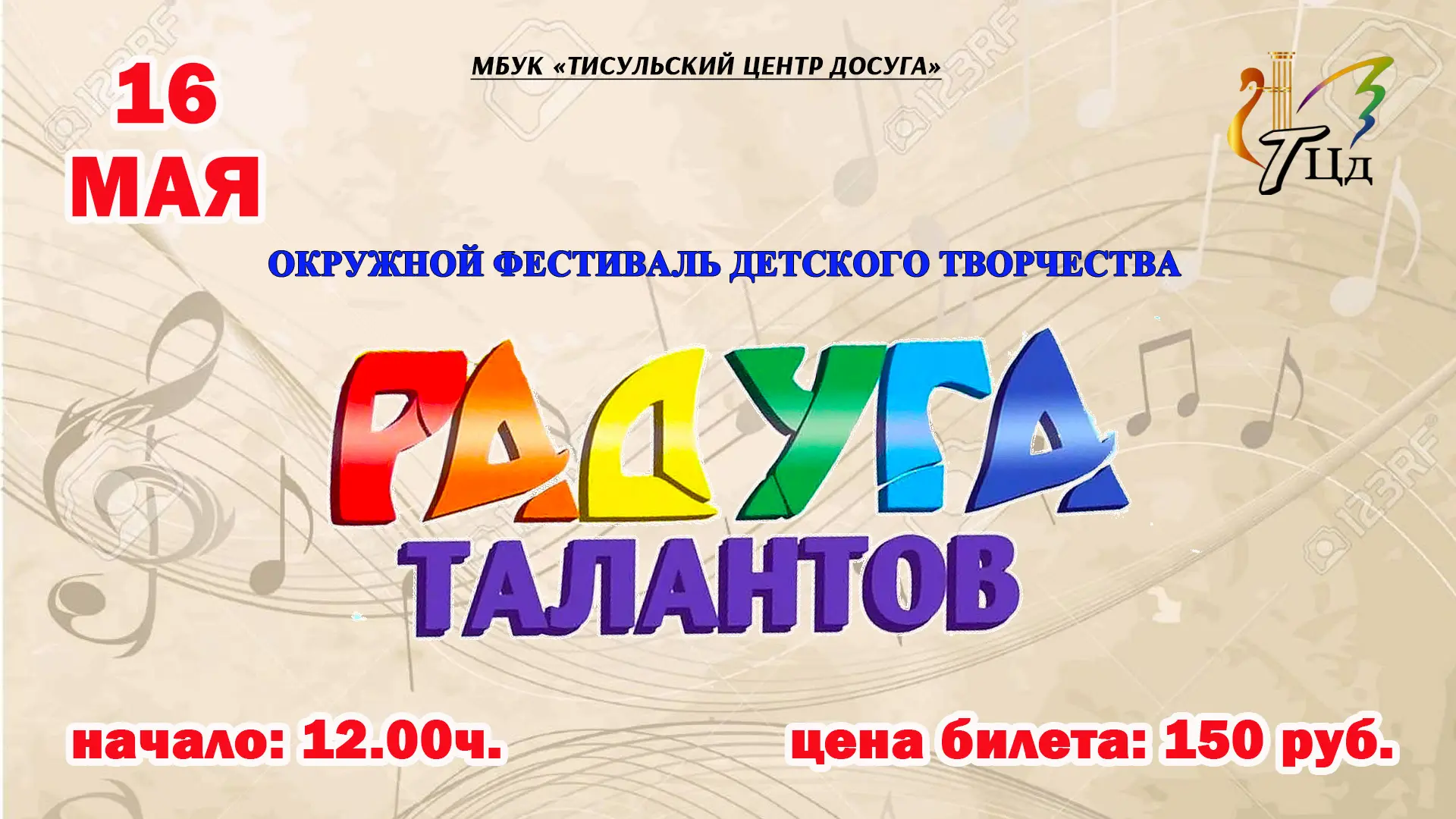 #тисульскийцентрдосуга