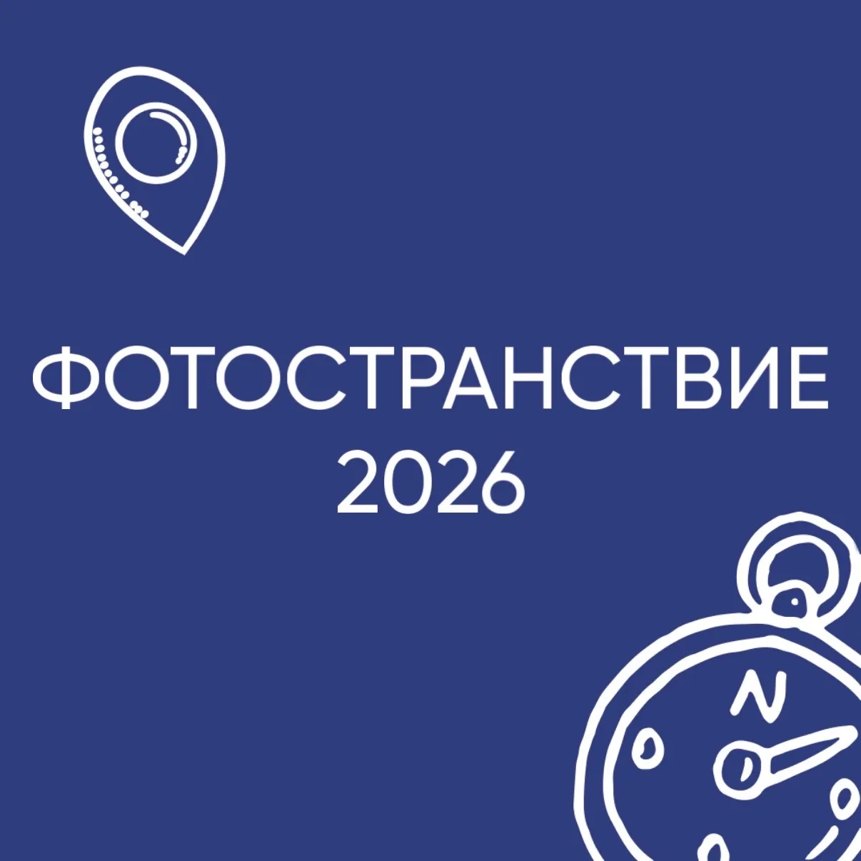 📸 Стартует XI областной конкурс фотографий «Фотостранствие - 2026»!