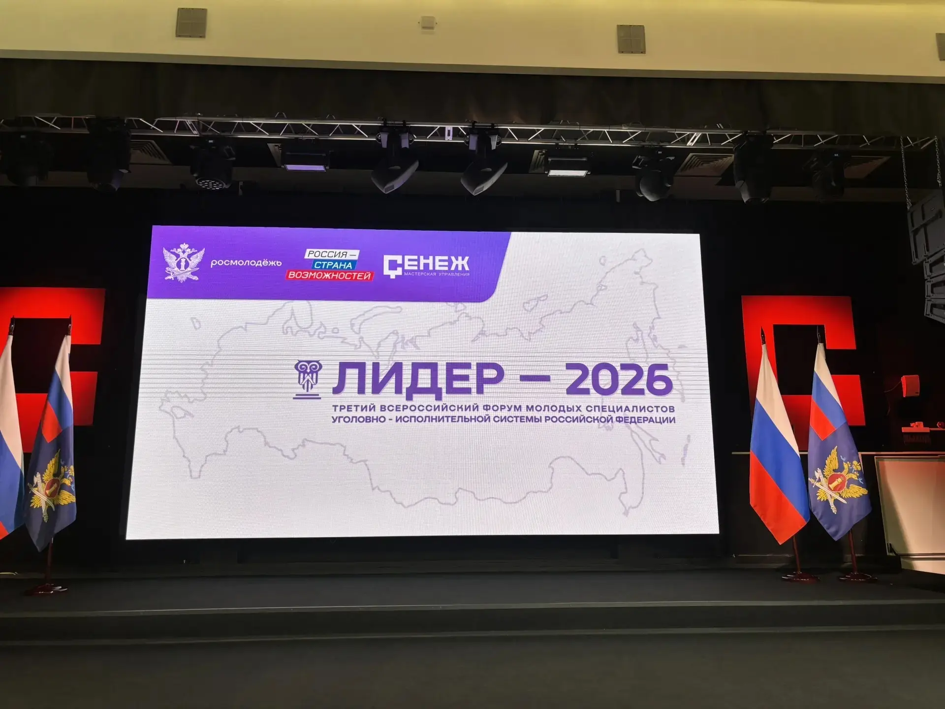 Сотрудники УФСИН России по Курской области принимают участие в Третьем Всероссийском  форуме молодых