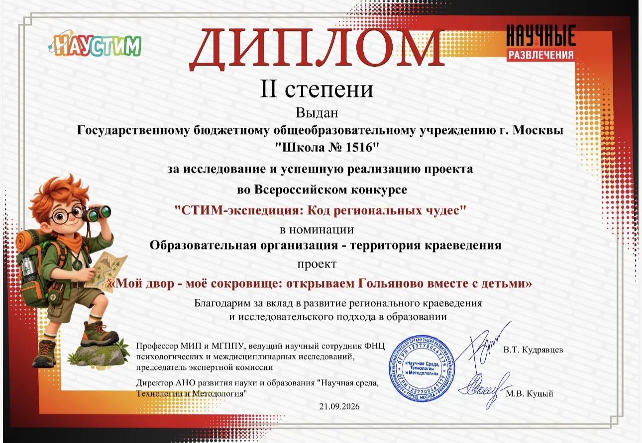 🏆 «СТИМ-ЭКСПЕДИЦИЯ»: ДИПЛОМ II СТЕПЕНИ!