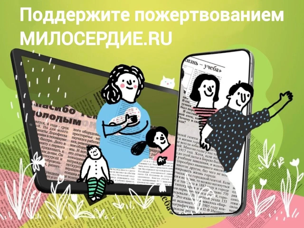 Помогать людям регулярно легко. Мы же привыкли оплачивать каждый месяц коммуналку. И привыкать делат
