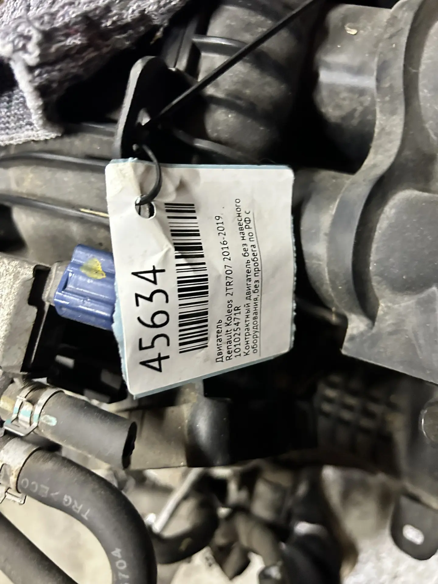 Двигатель Renault Koleos 2TR-707 2016-2019 #45634
