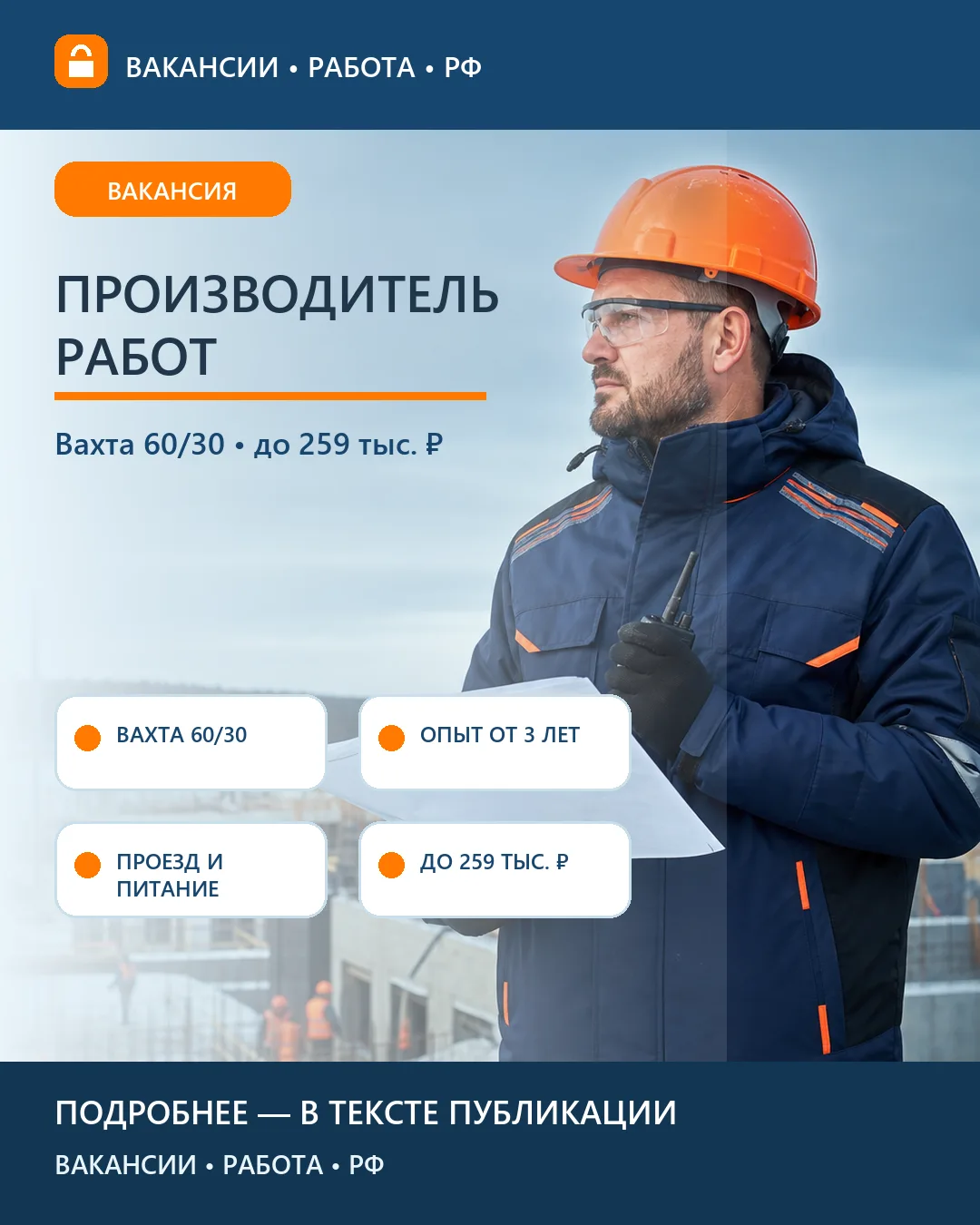👷 Вакансия: Производитель работ — Якутия