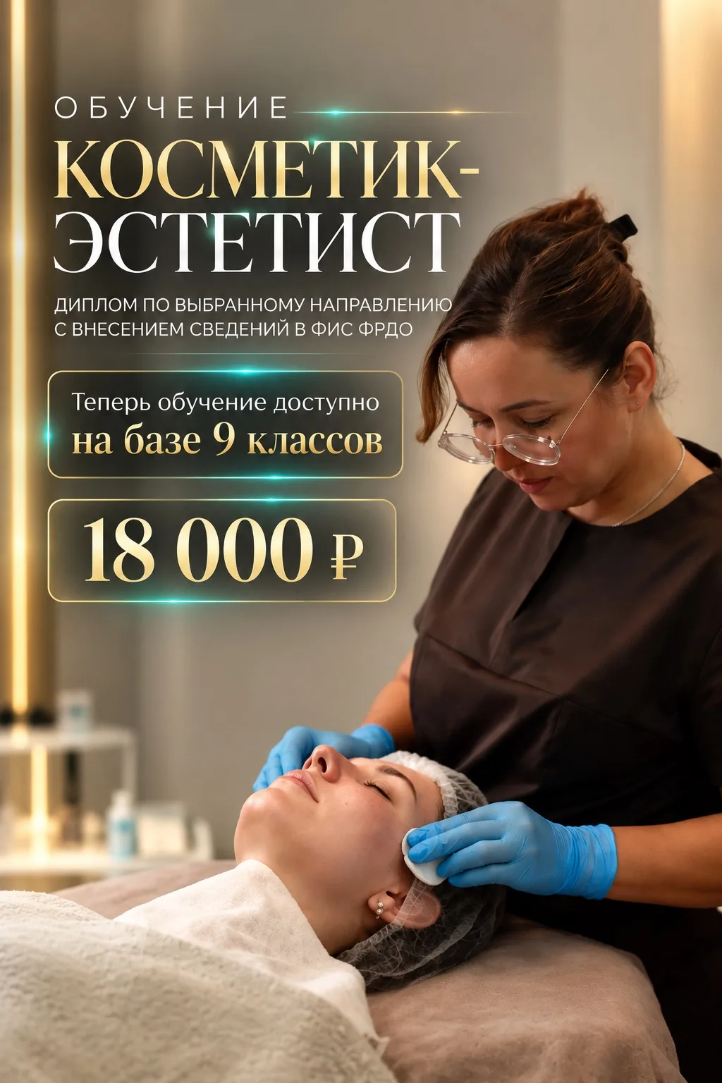 🔥ОБУЧЕНИЕ КОСМЕТИК - ЭСТЕТИСТ!🔥