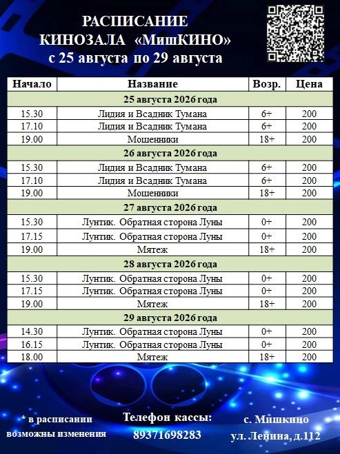 Расписание с 25 августа по 29 августа 2026 г.!!!