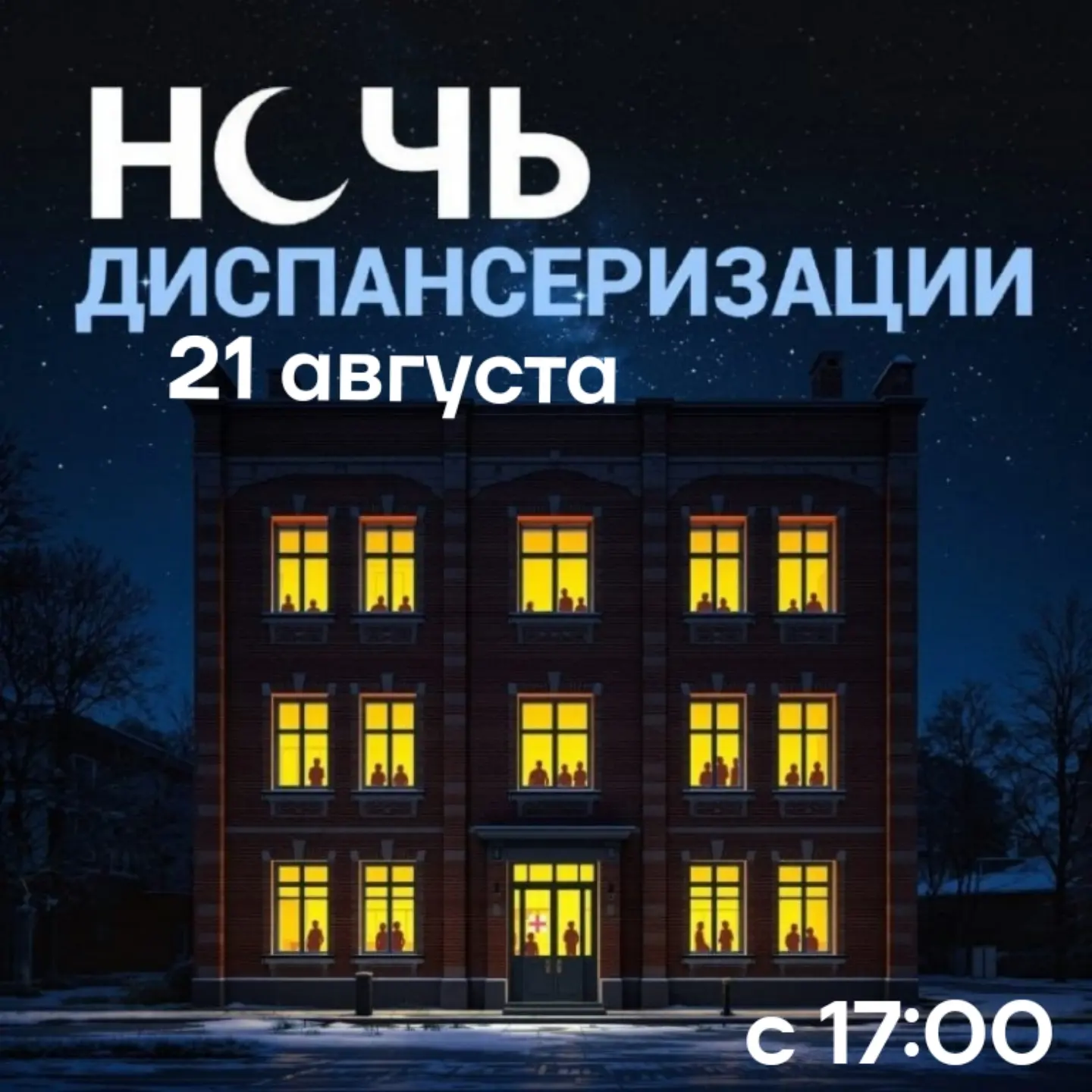 🔵️ 21 августа Даниловская ЦРБ приглашает на диспансеризацию, которая будет проходить с...