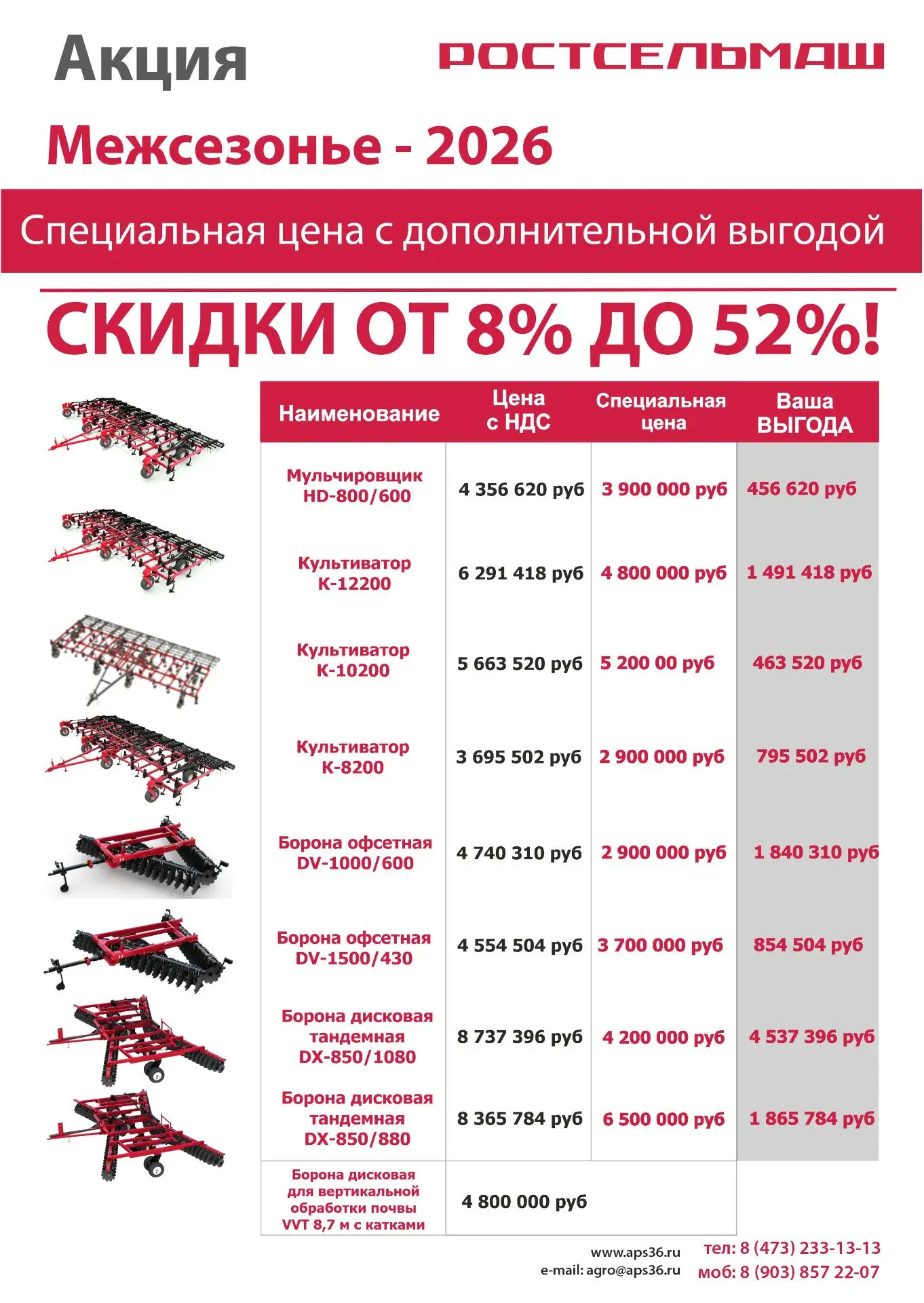 ⚡АКЦИЯ МЕЖСЕЗОНЬЕ⚡Скидки от 8% до 52%!