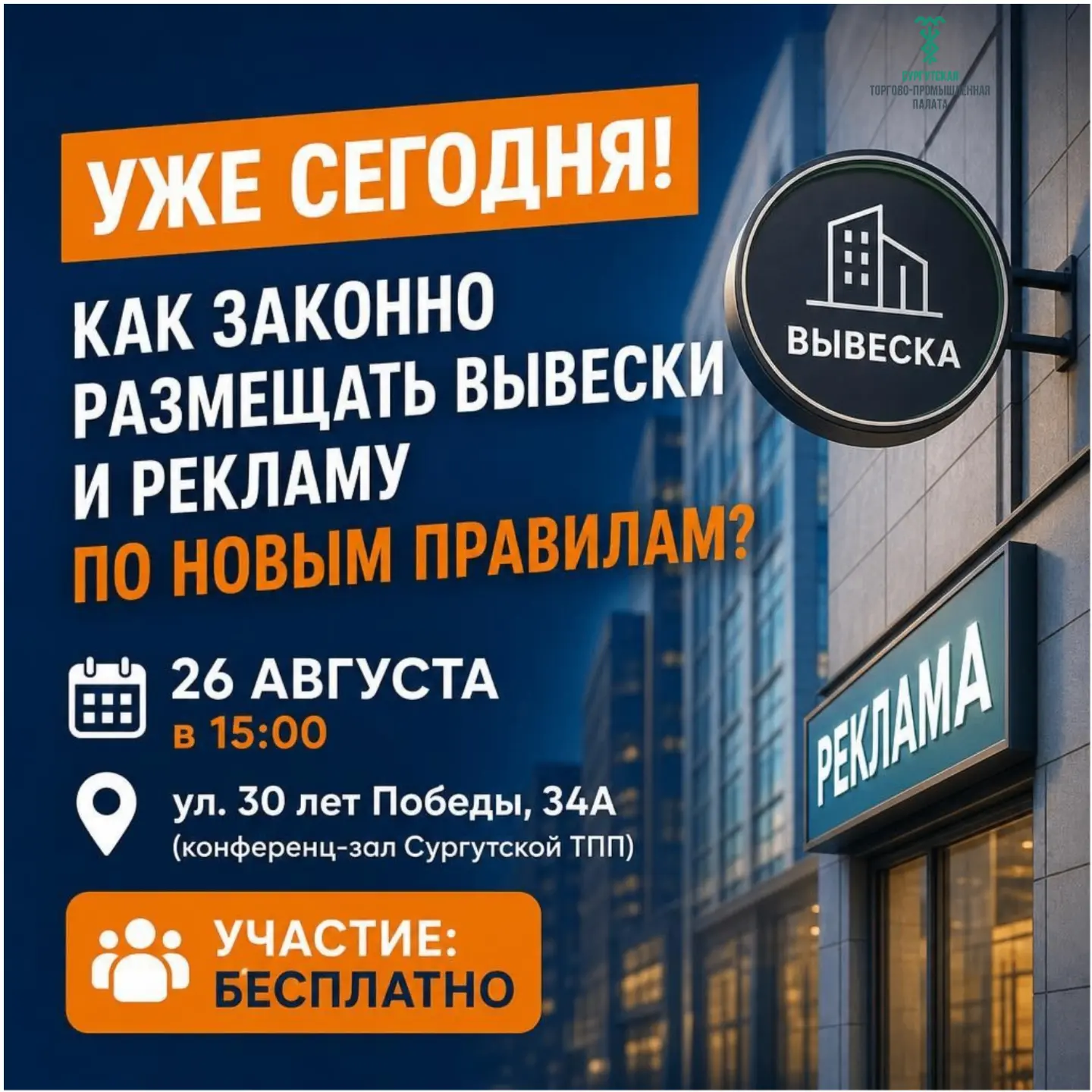 🚨 УЖЕ СЕГОДНЯ в 15:00! Как законно размещать вывески и рекламу по новым правилам?