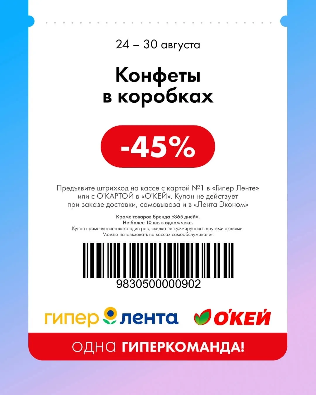 Лента скидка от первоначальной цены