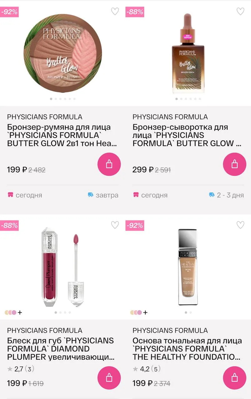 Шок цены на бренд Physicians formula ❗️