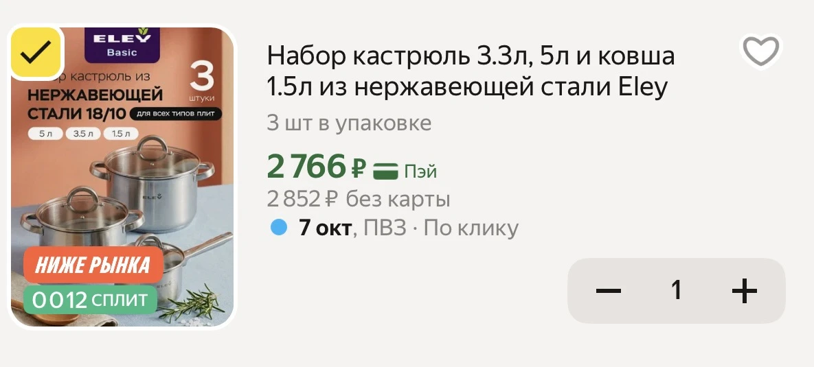 Набор кастрюль, 3 шт