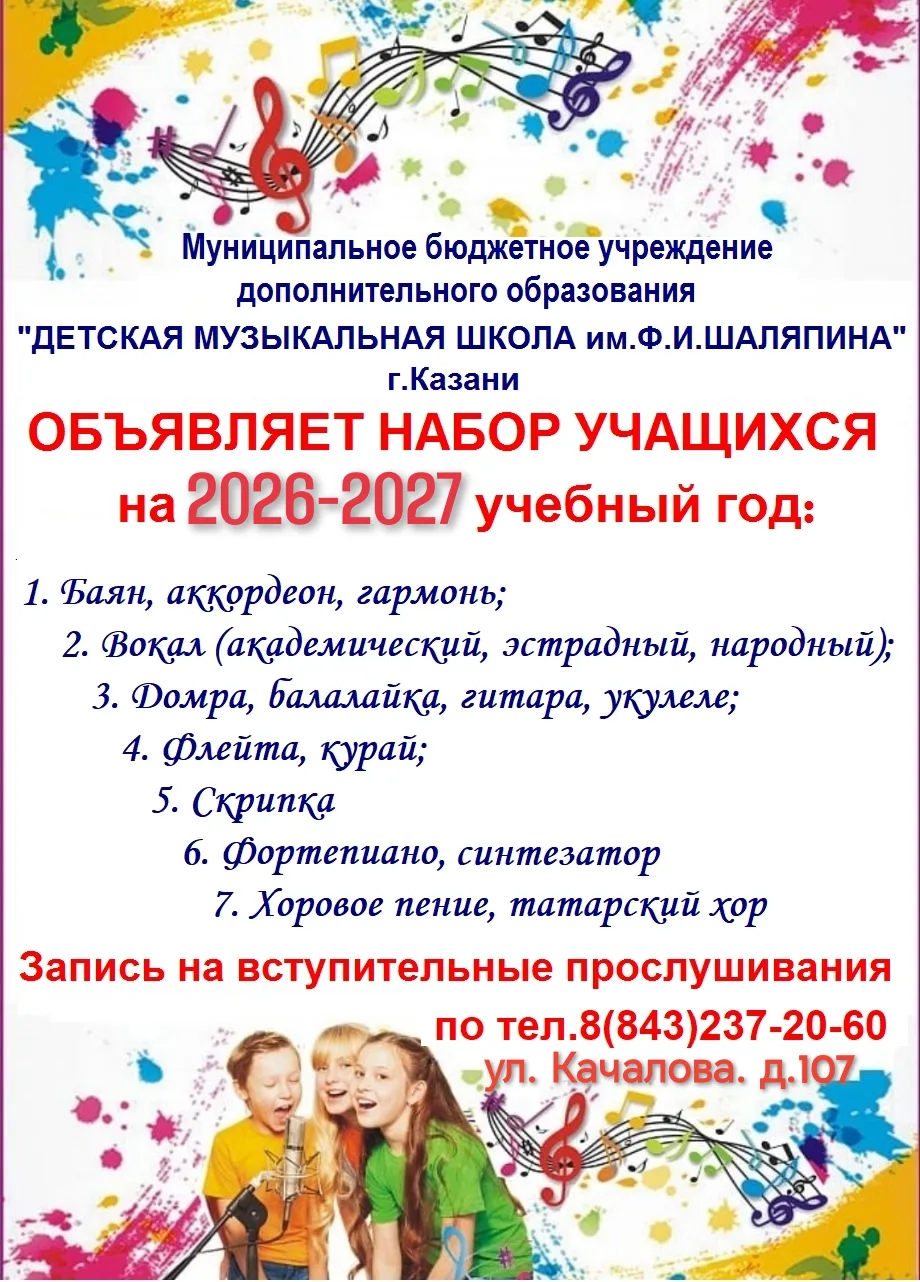 🎶 "Детская музыкальная школа им.Ф.И.Шаляпина"