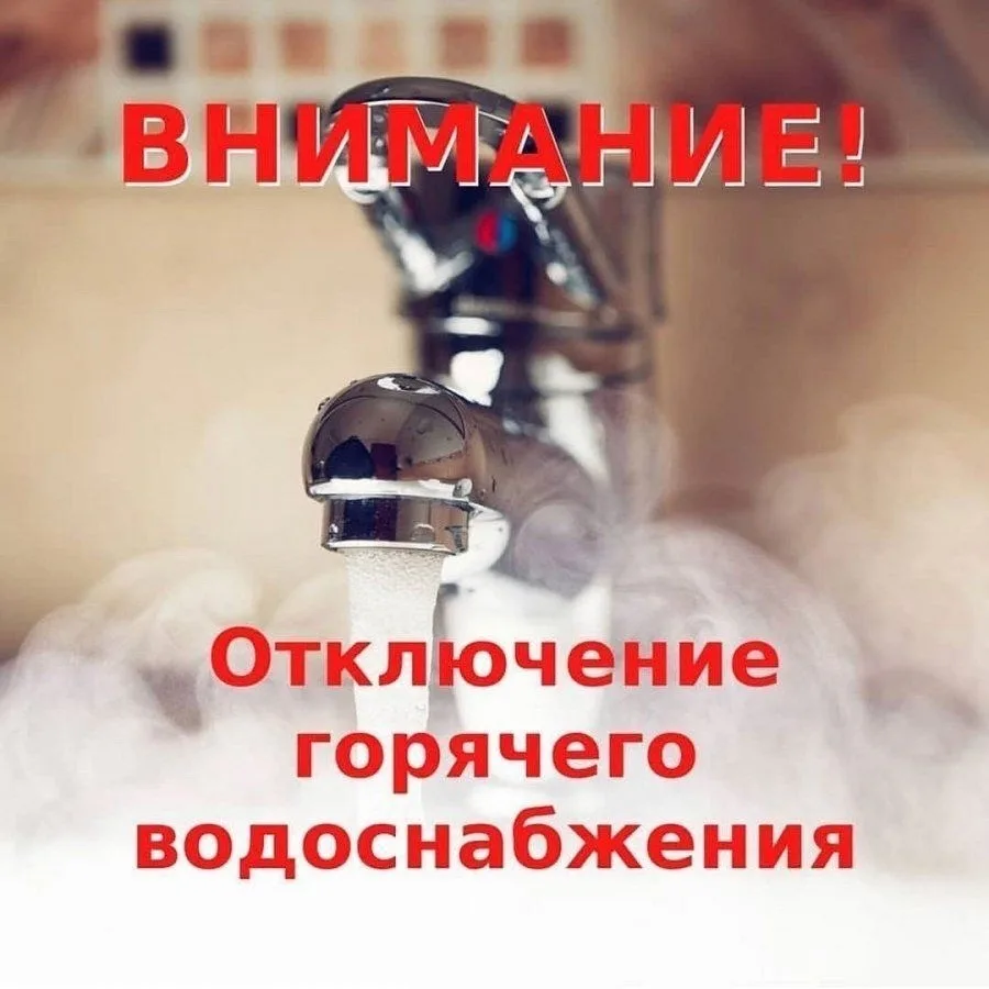 МУП «Тепловое хозяйство» информирует жителей г. Урюпинска.