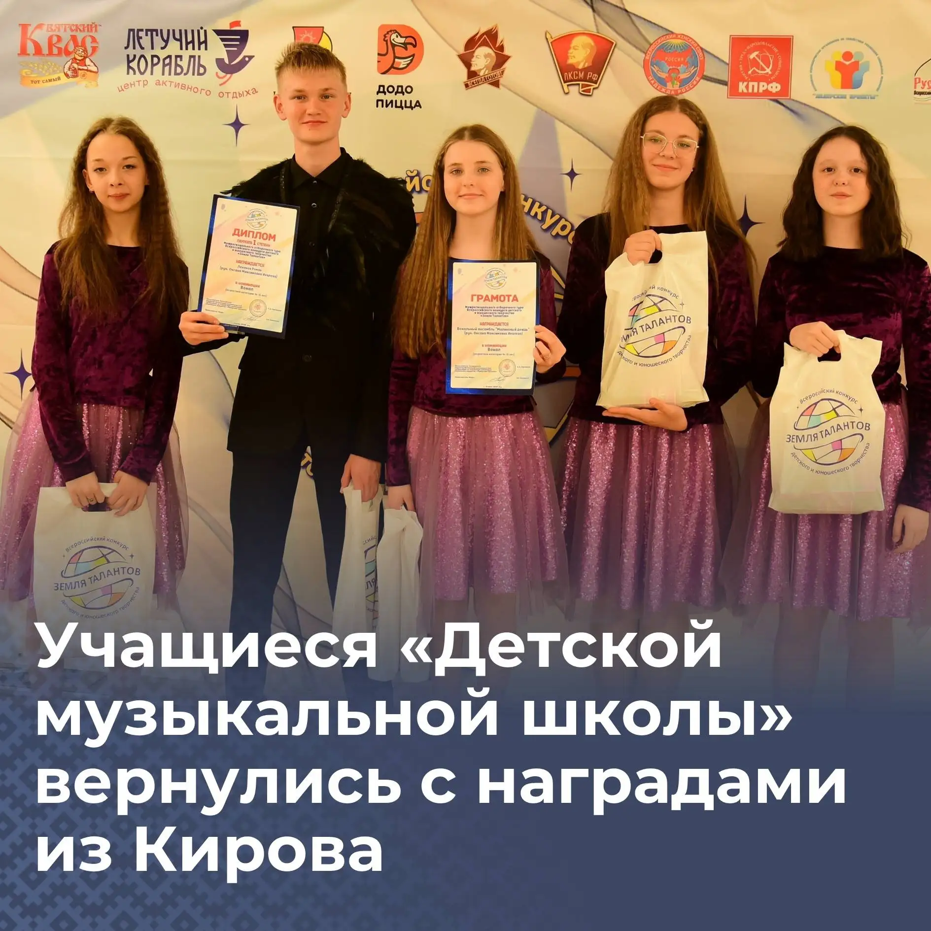Учащиеся «Детской музыкальной школы» вернулись с наградами из Кирова