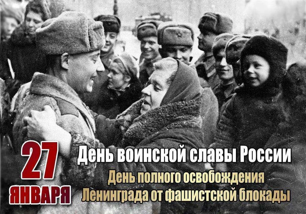 Сегодня жители России отмечают скорбную и памятную дату: 27 января 1944 года – День пол...
