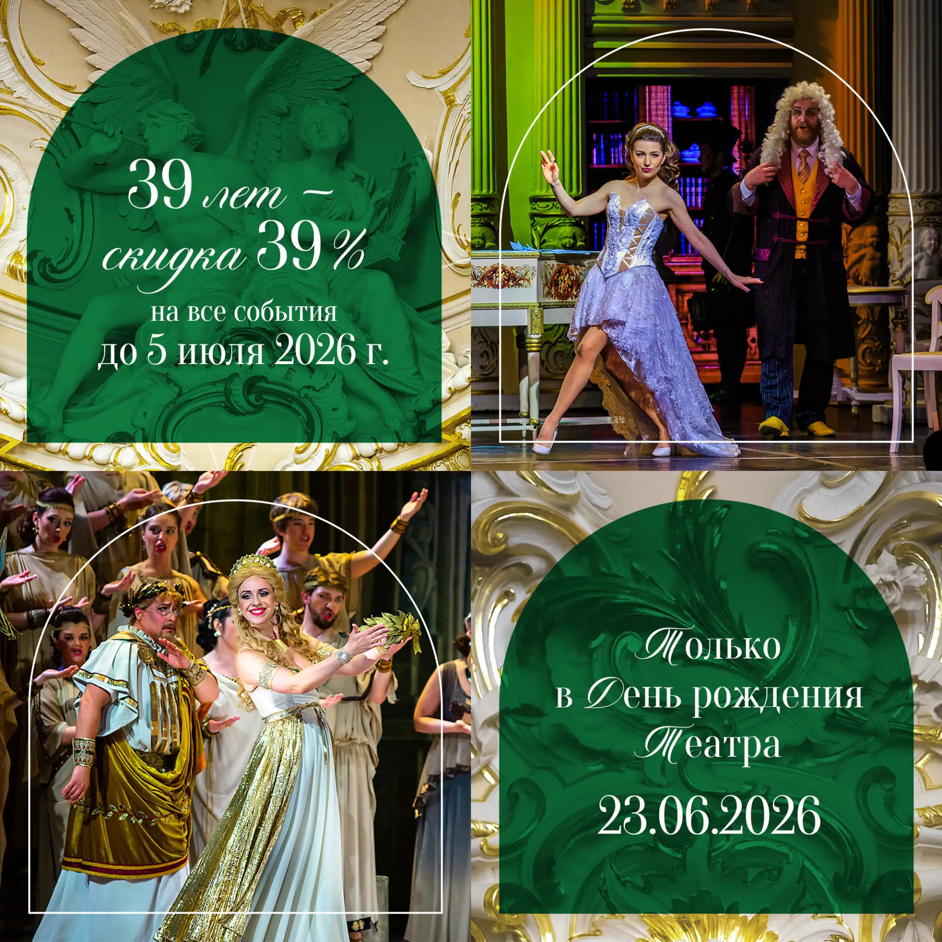 23 июня театру «Санктъ-Петербургъ Опера» исполняется 39 лет. Это 39 лет ярких премьер, творческих от