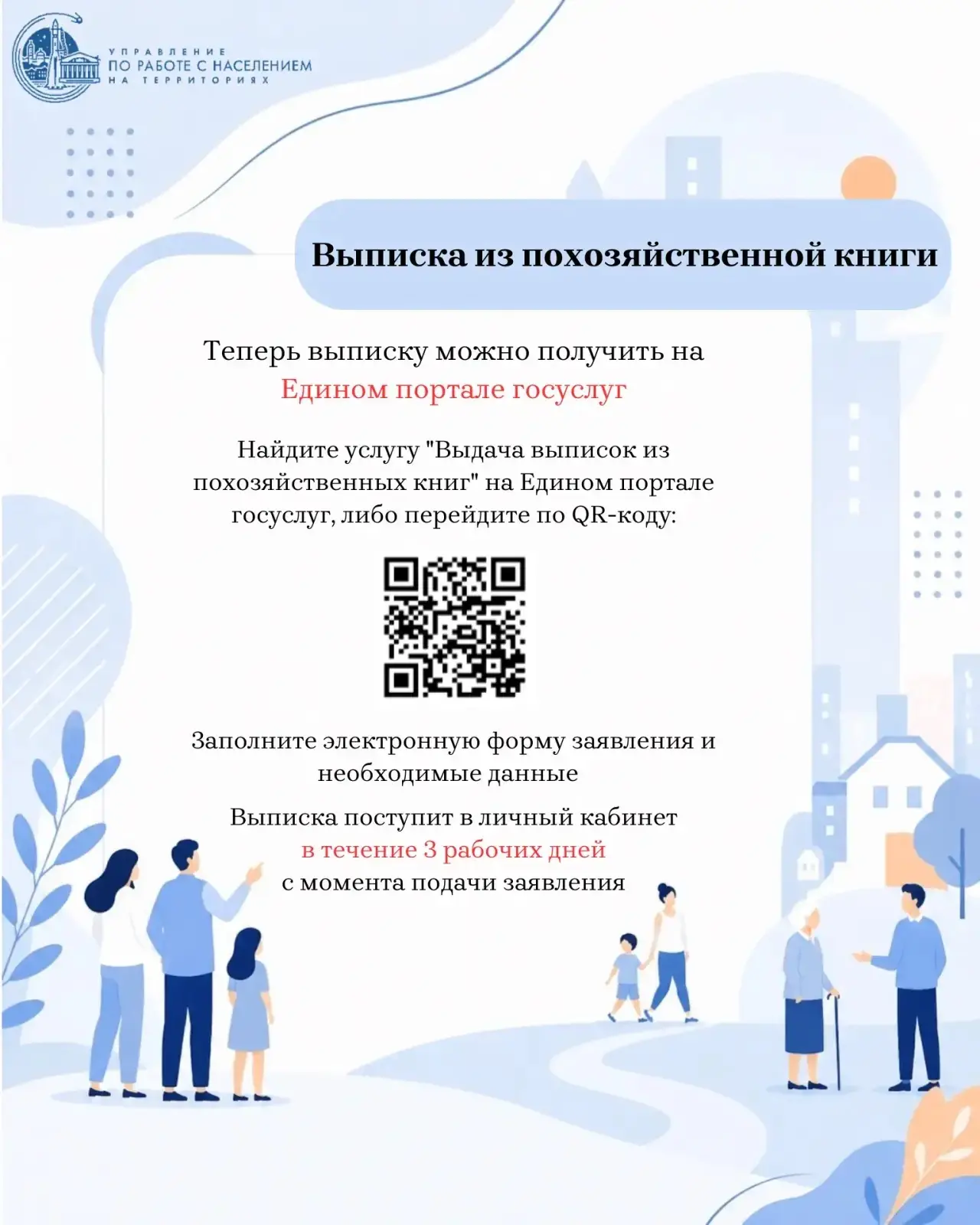 🤳Нужна выписка из похозяйственной книги? Теперь получить выписку стало проще!

Для получения выписк