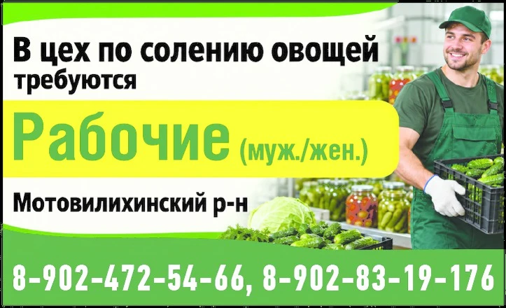 В цех по солению овощей требуются: