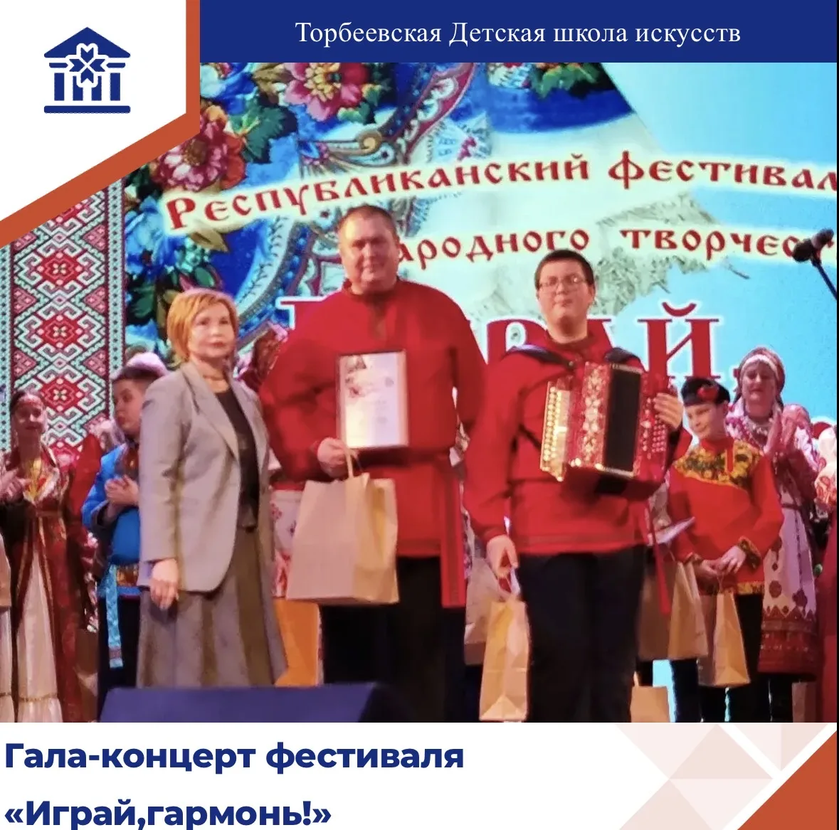 📣 🎶 Гала-концерт фестиваля «Играй, гармонь!» прогремел в столице Мордовии.