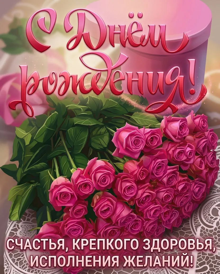 🌷С Днём Рождения! 🌷