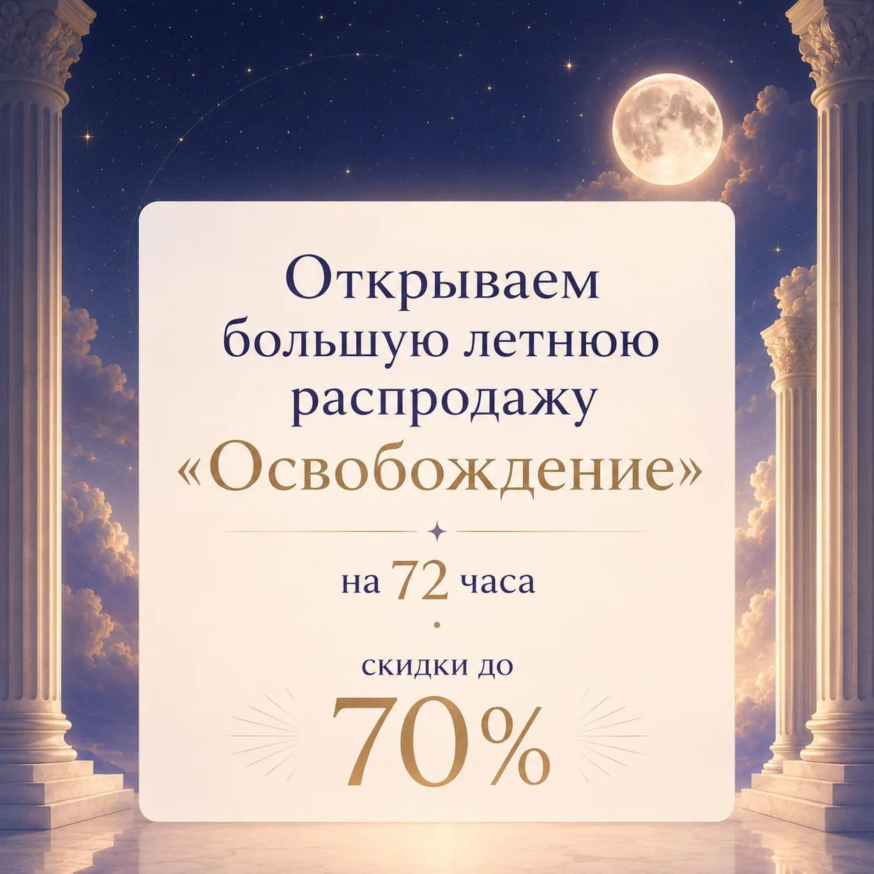 Открываем большую летнюю распродажу «Освобождение» на 72 часа 🎉 Скидки до 70%!

Сегодня особенный д