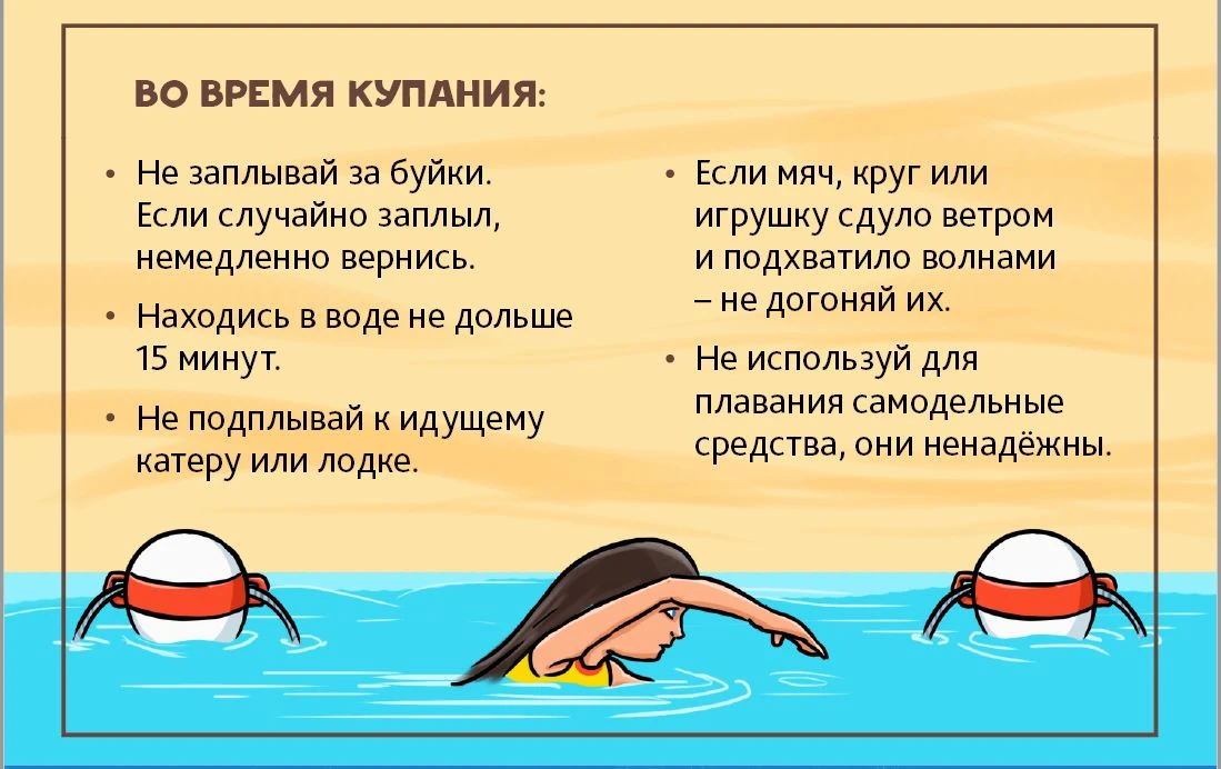 #безопасность на воде