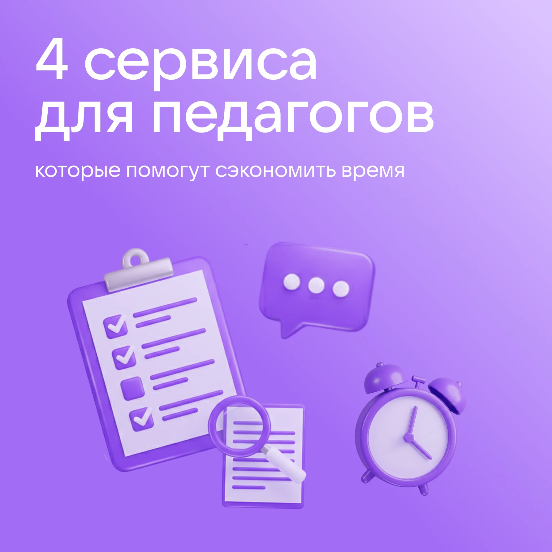 ⏳ Как Сферум экономит ваше время