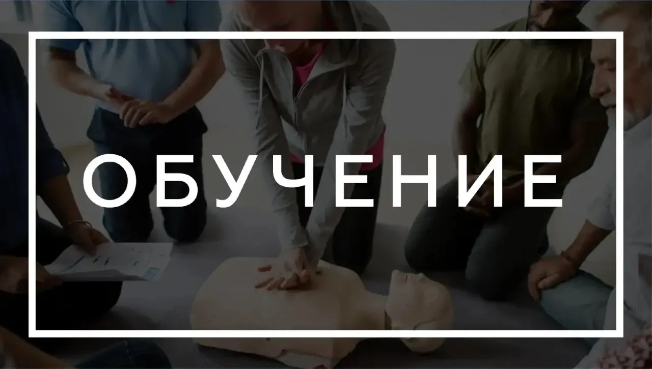 График обучения навыкам и приемам оказания первой помощи

Когда: 17, 24, 30 июня
Время: 9:00 и 13:00