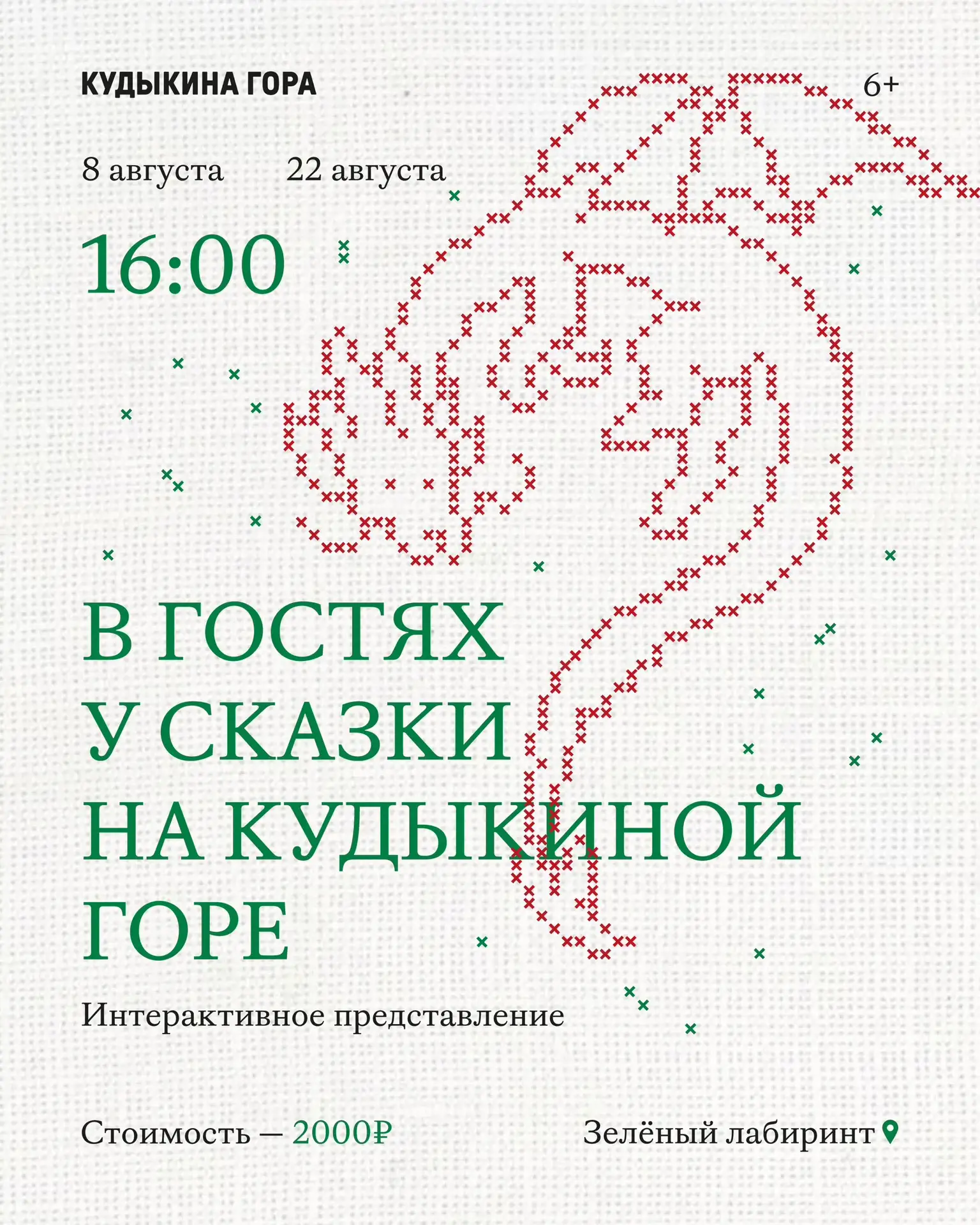 Кудыкина Гора – уже целая сказка! А что, если очутиться прямо внутри неё?